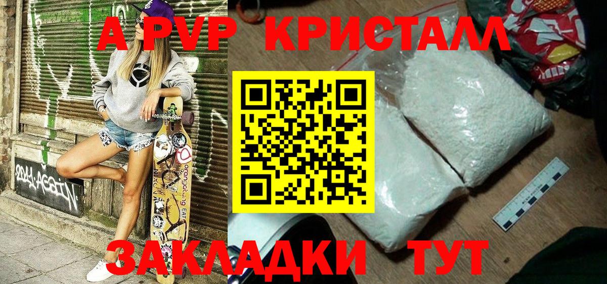 Альфа ПВП кристаллы  Вход с VPN  где можно купить наркотик  Alpha-PVP Соль  Воткинск  A-PVP СК  Альфа ПВП 