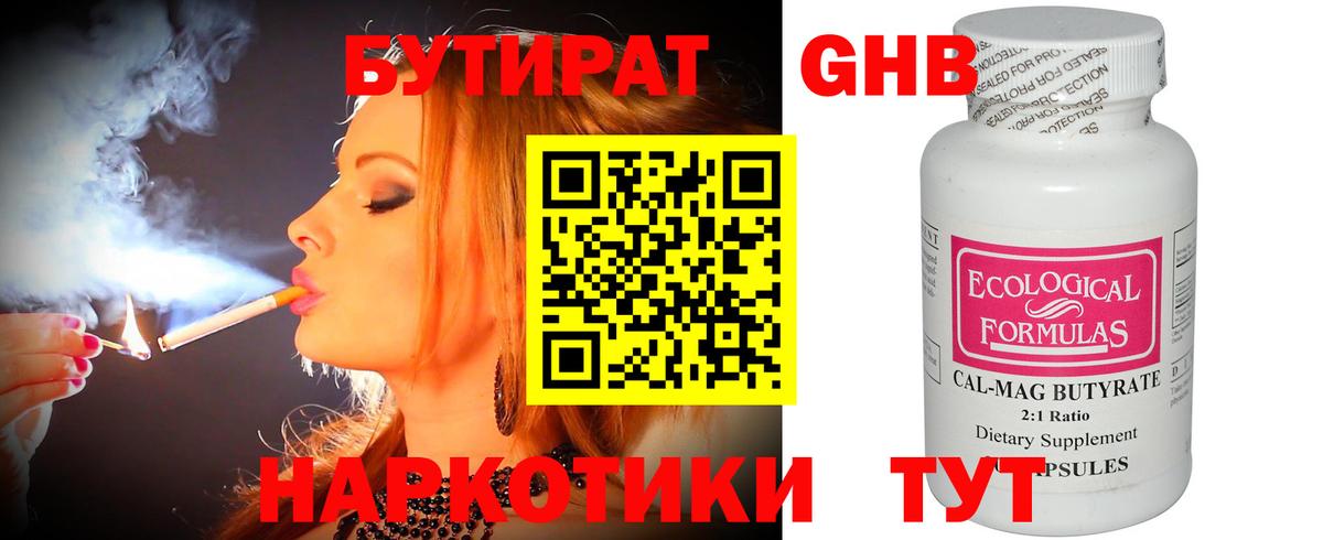 БУТИРАТ 99% Воткинск