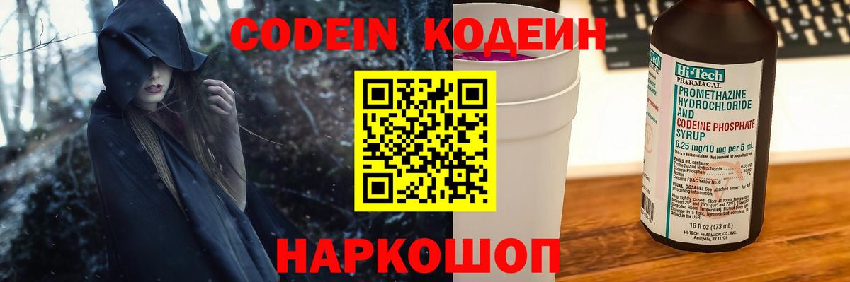Воткинск  Кодеиновый сироп Lean Purple Drank  Кодеин Purple Drank  Вход с VPN 