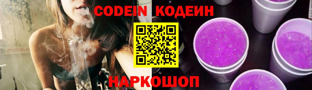 Codein напиток Lean (лин) Воткинск