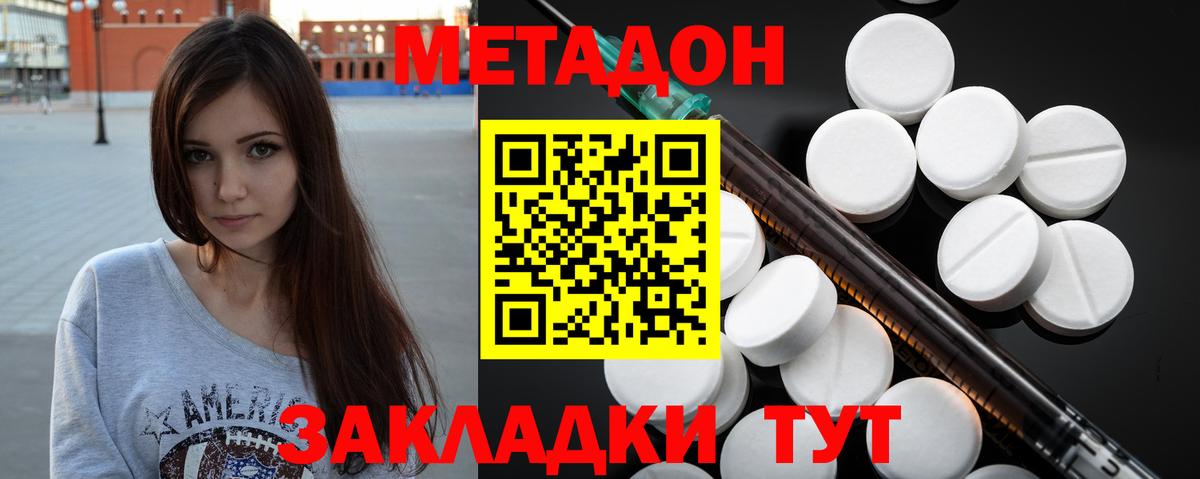 Метадон methadone Воткинск